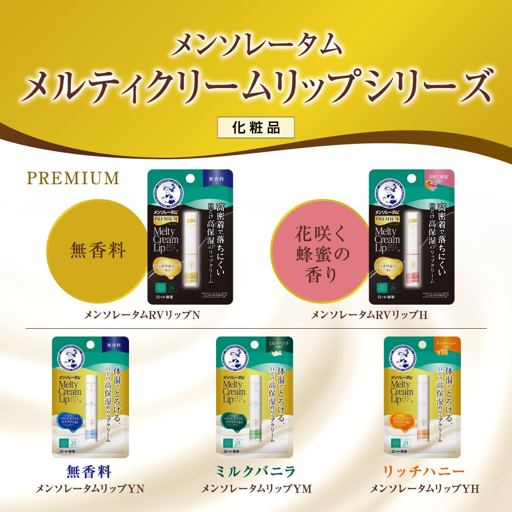 Premium Melty Lip Cream Stick With SPF26 PA+++, Honey Or Unscented, 2.4g
