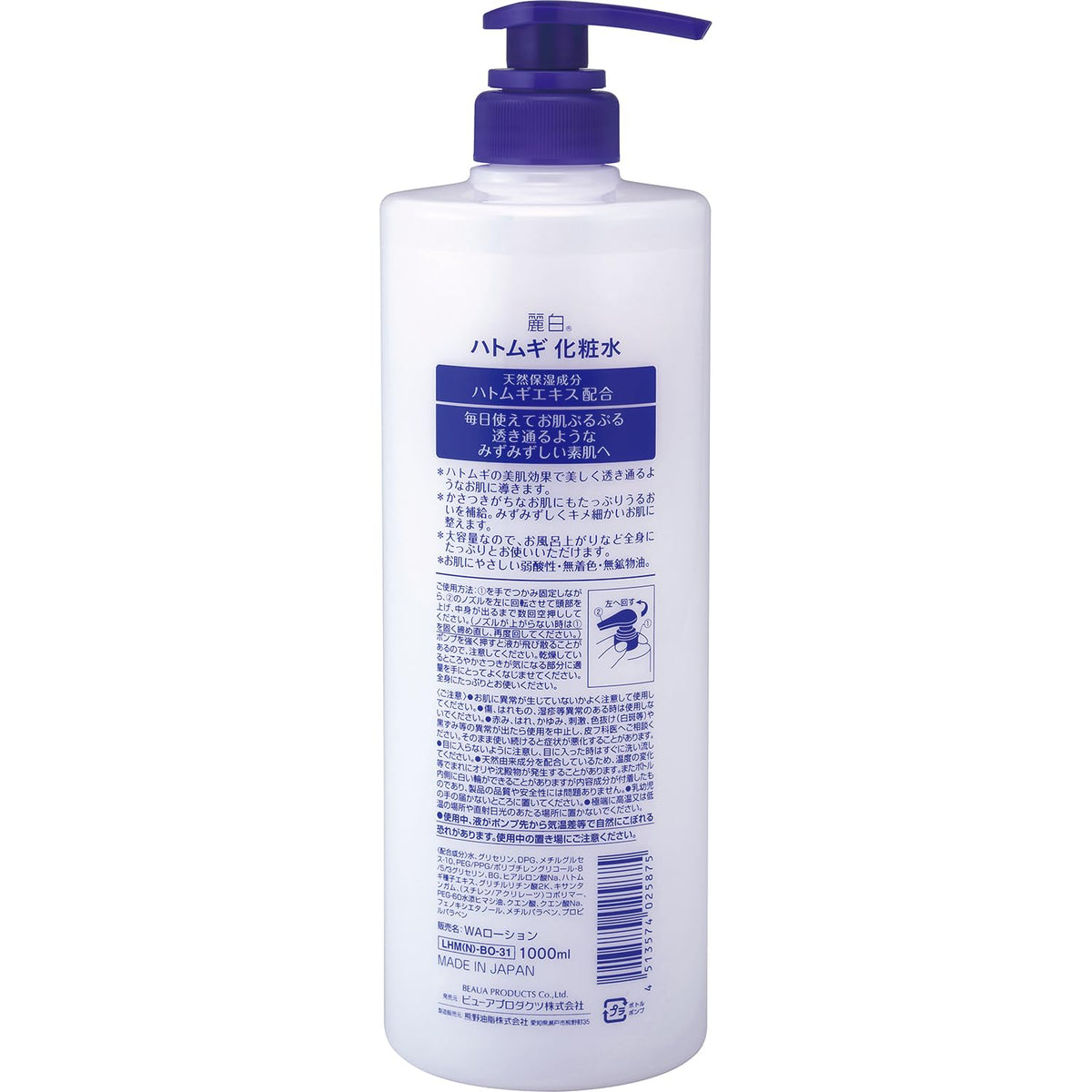 Reihaku Hatomugi Lotion Large 1000 mL