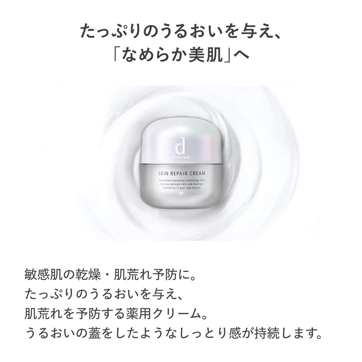 d program Skin Repair Cream — Medicated Moisture Seal
