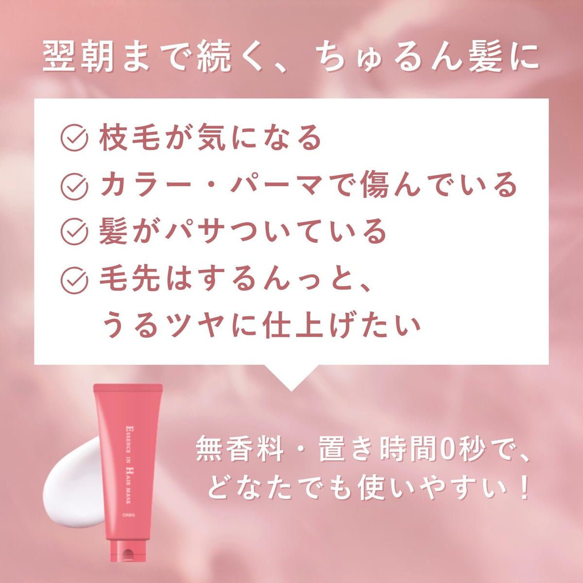 ORBIS Essence In Hair Mask, 200 g Fragrance-Free Rinse-Out Hair Mask with No Waiting Time, Limited Sanrio Design or Regular Design Tube, Made in Japan