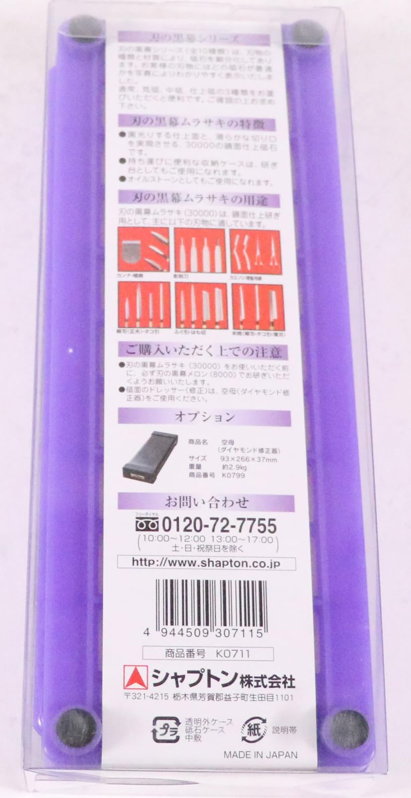 Shapton Kuromaku Purple #30000 Finishing Stone