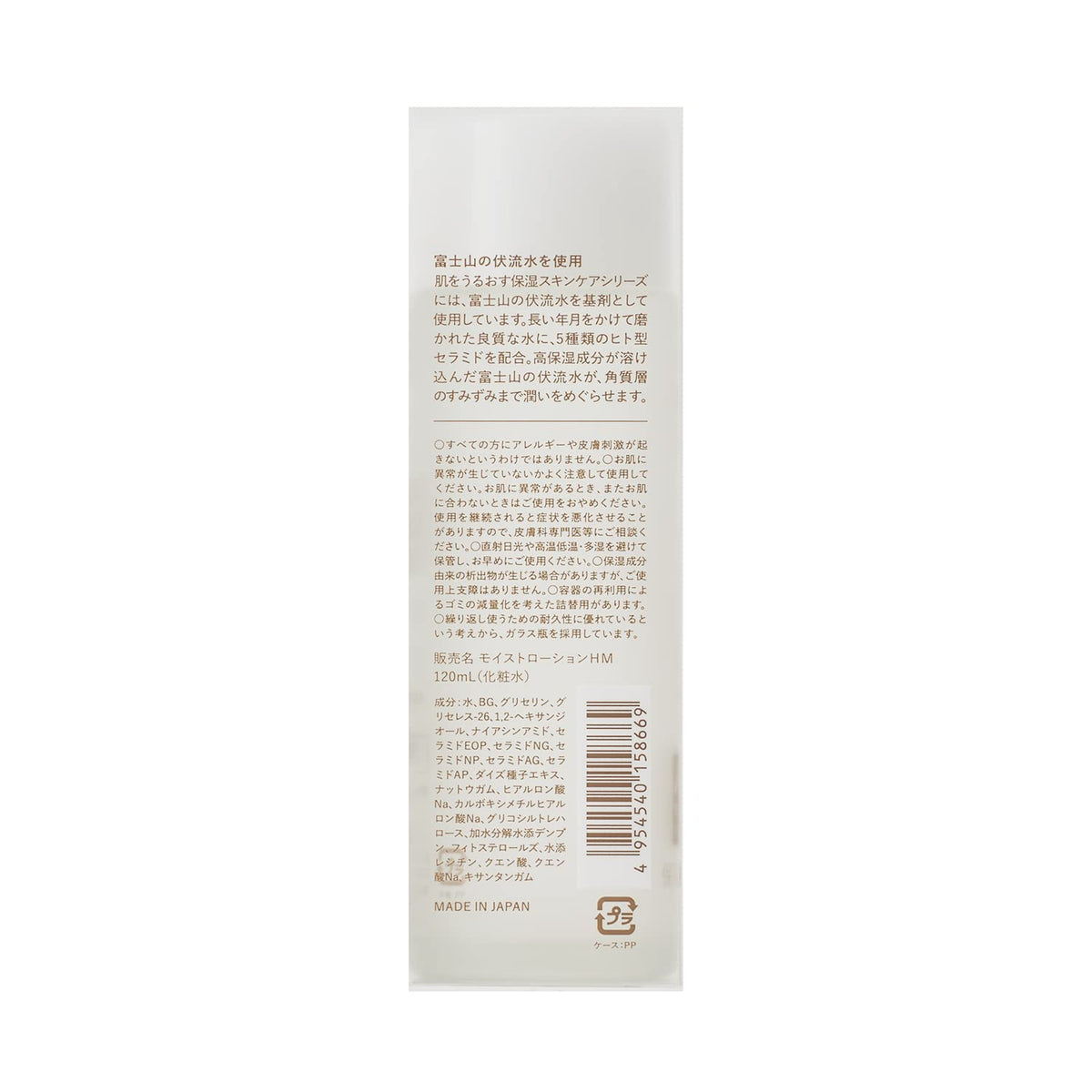 Matsuyama Moist Rich Moisturizing Penetrating Lotion — Ceramide