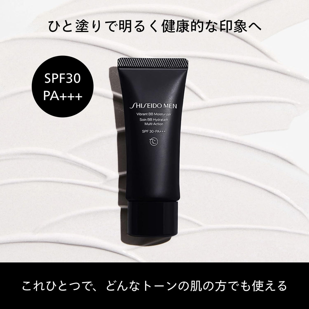 SHISEIDO MEN Vibrant BB Moisturizer — SPF30
