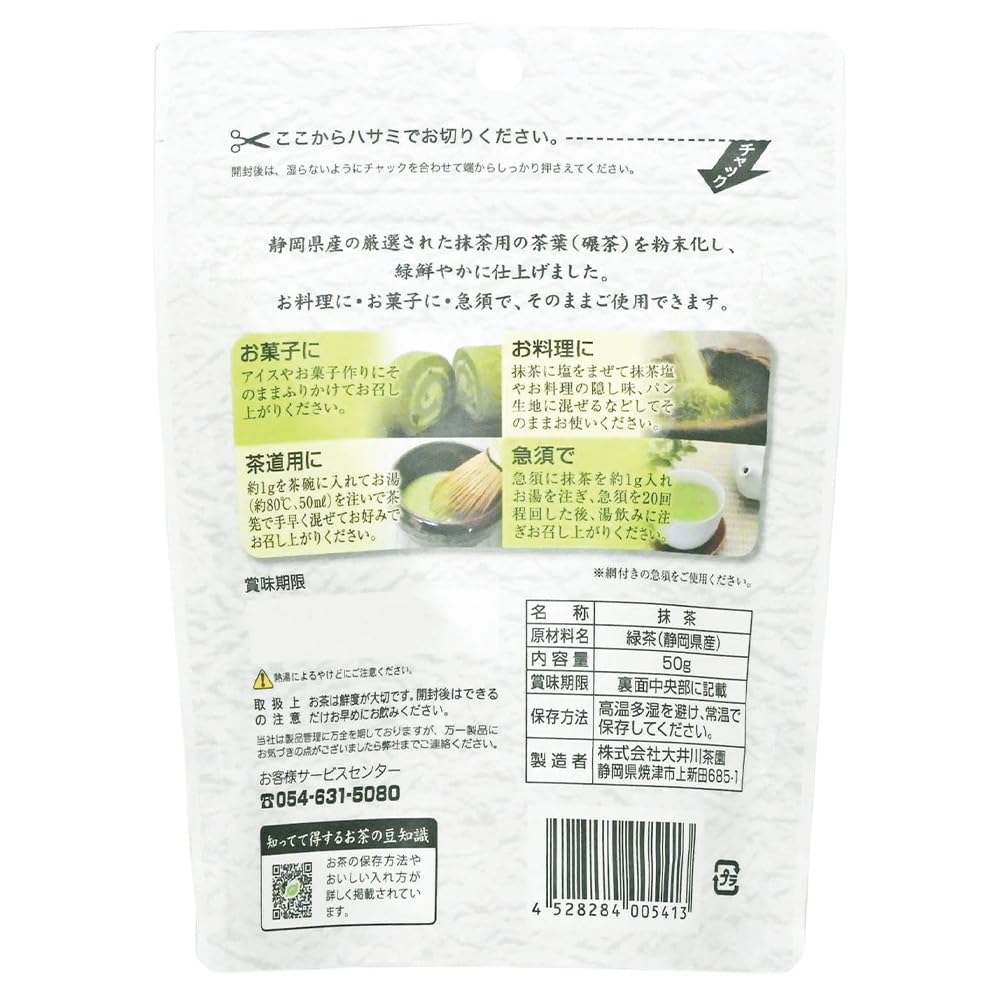 Oigawa Shizuoka Matcha Powder, 50 g Zipper Pouch, 100 Percent Shizuoka Tea