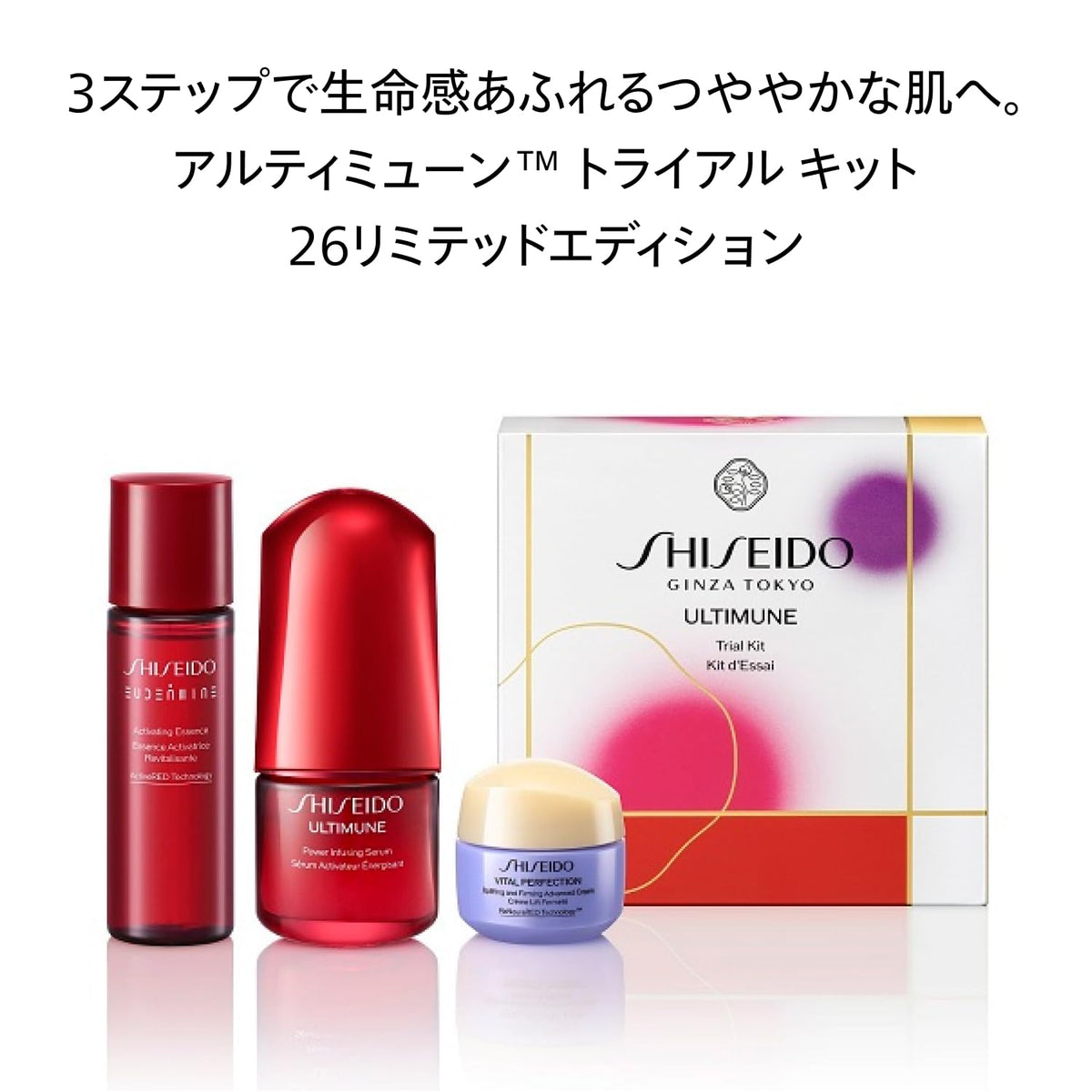SHISEIDO AltiMune Trial Kit — ActiveRED Immuno‑Boost Technology