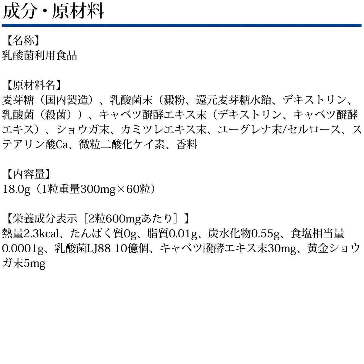 DHC Stomach Lactic Acid Bacteria LJ88, 60 Tablets, 30 Days, with Cabbage Ferment and Golden Ginger