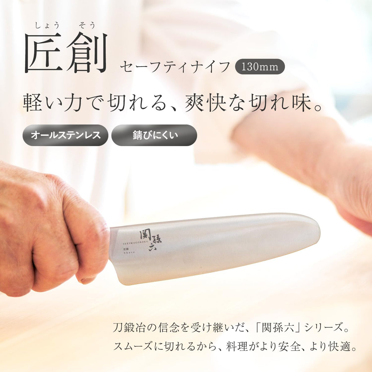 KAI Seki Magoroku Shoso Safety Knife 130 mm — Rounded Tip
