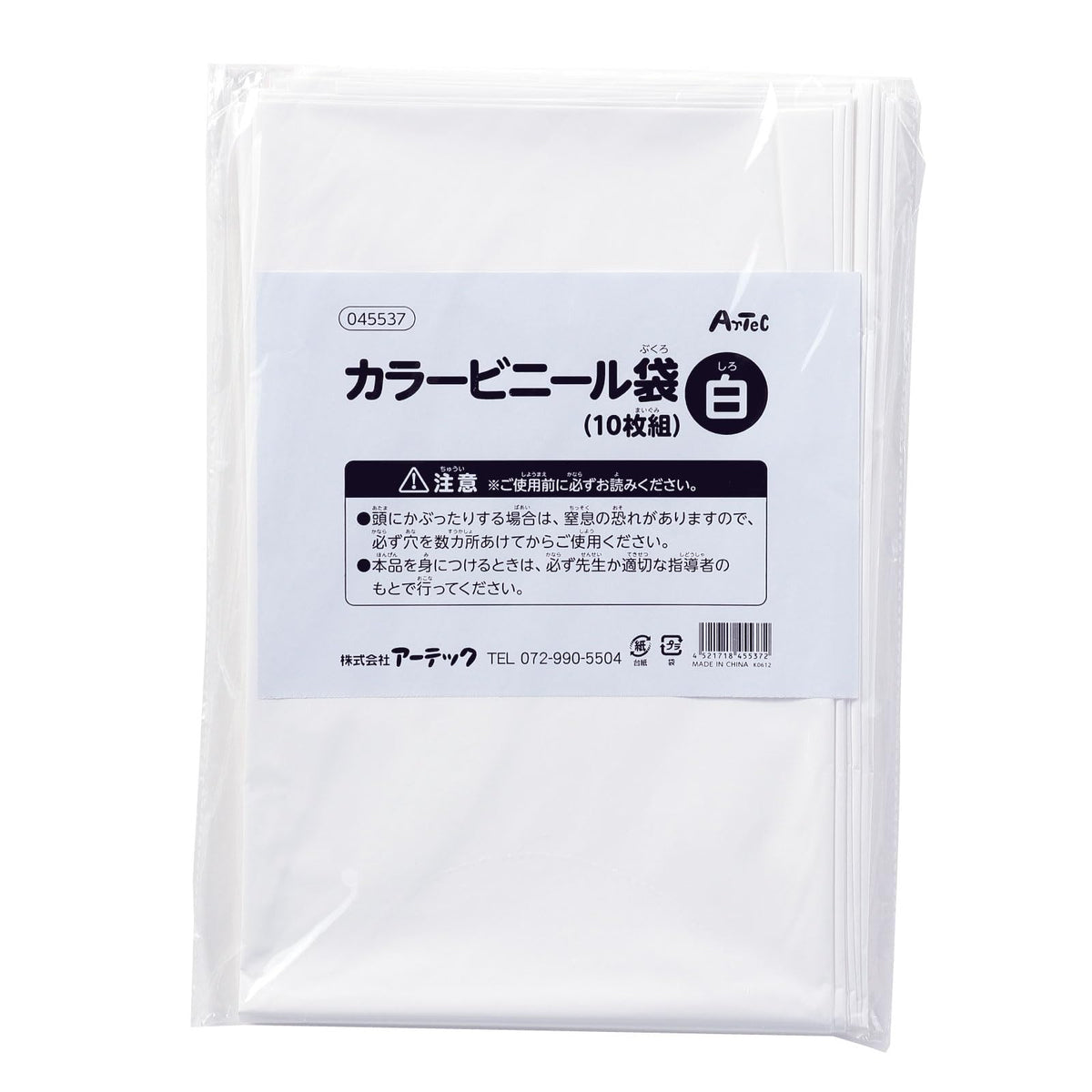 Artec Coloured Polyethylene Bags, 800 x 650 mm, 10 Bags per Pack, About 360 g, for Costumes and Crafts, Black, Green, Purple, White, Red, Yellow, Orange, Light Blue, Brown, Blue or Pink, 10 or 20 Bags