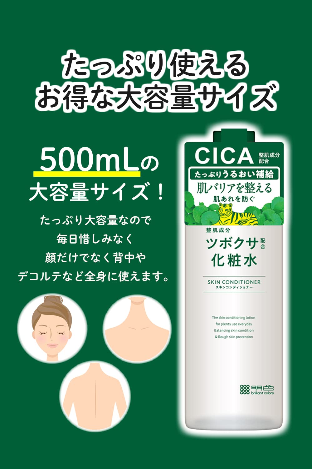 Meishoku CICA Skin Conditioner Lotion with Centella Asiatica Extract and Eight Plant Extracts, Weakly Acidic Face and Body Toner, Mineral-Oil-Free, 500 mL