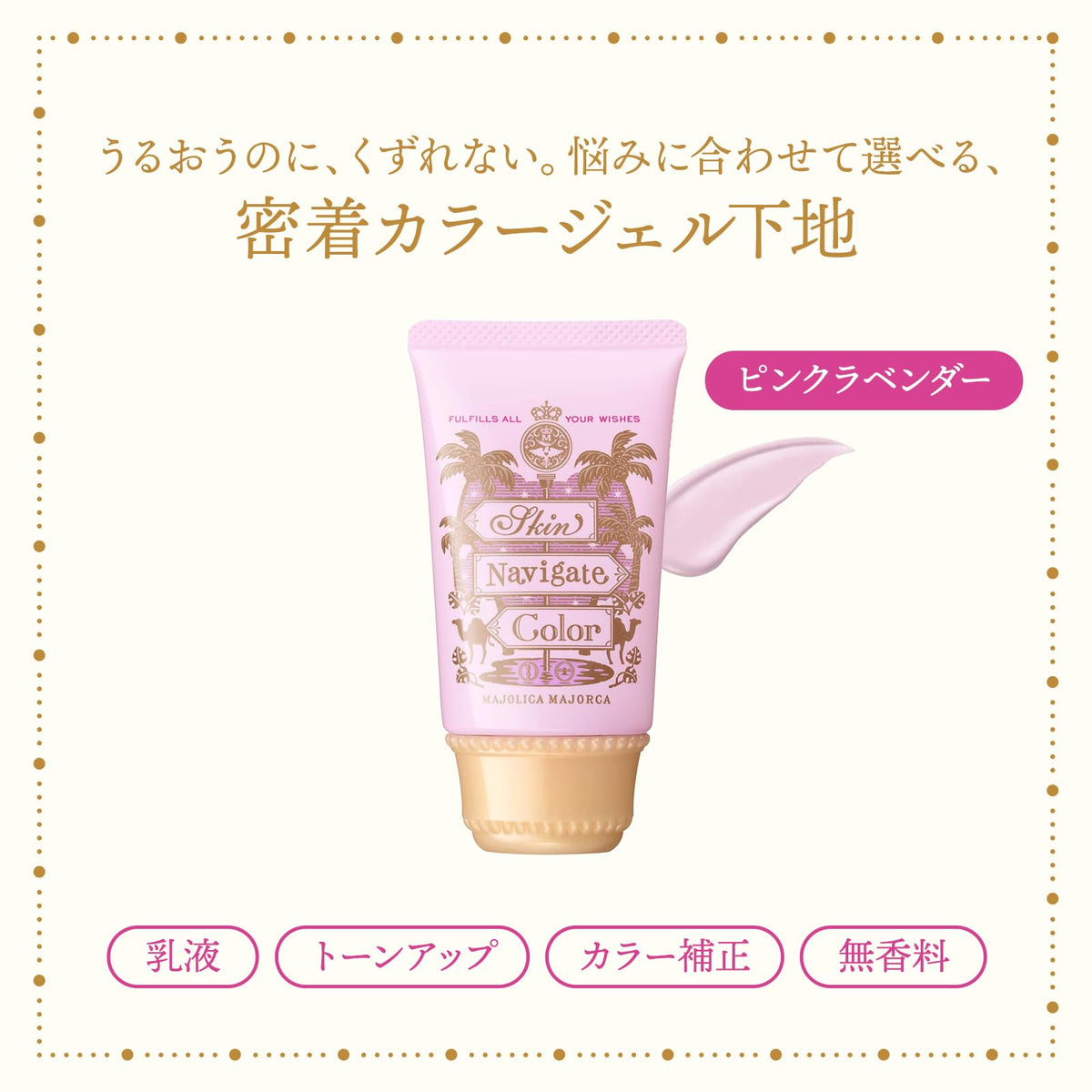 Majolica Majorca Skin Navigate Color SPF30 PA+++ — 35g — exact product image 16