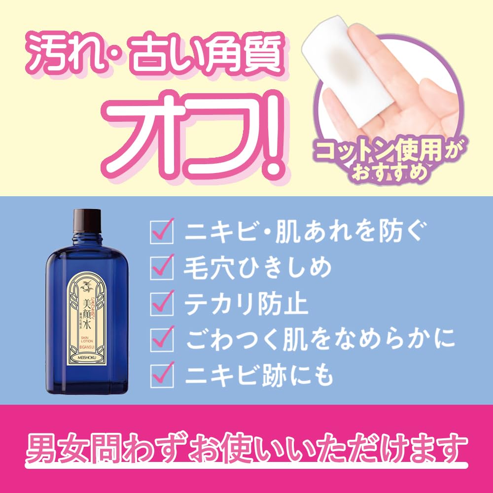 Meishoku Bigansui Medicated Acne-Prevention Skin Lotion with Salicylic Acid and Homosulfamine, Wipe-On Toner, 90 mL, 160 mL, Five Bottles or Anime Collab Design
