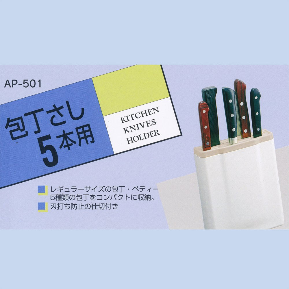 KAI Five-Knife Holder AP0501, Compact Knife Stand with Blade-Guard Dividers for Regular Knives and Petty Knives, 20.2 x 17 x 5 cm and 230 g, Made in Japan