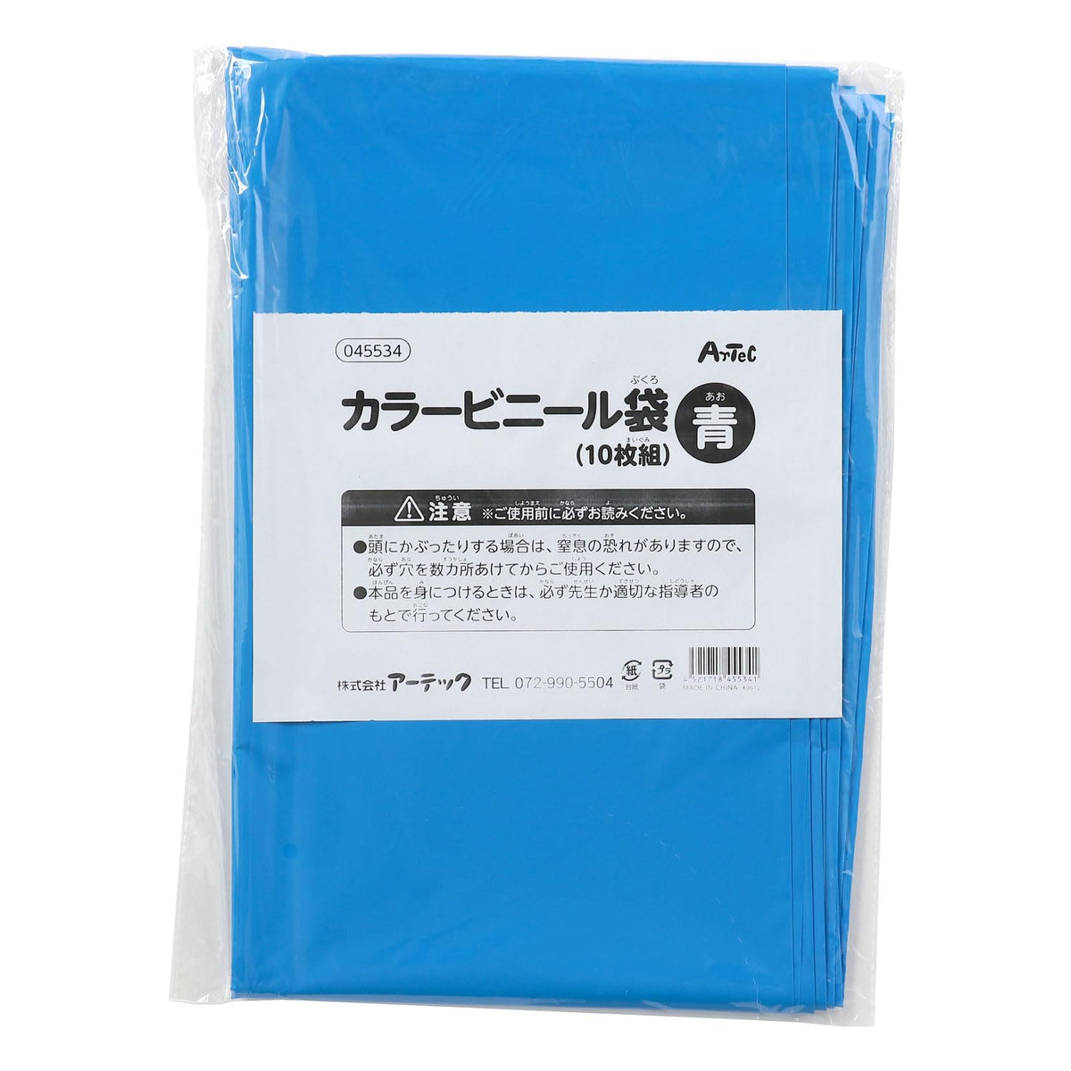 Artec Coloured Polyethylene Bags, 800 x 650 mm, 10 Bags per Pack, About 360 g, for Costumes and Crafts, Black, Green, Purple, White, Red, Yellow, Orange, Light Blue, Brown, Blue or Pink, 10 or 20 Bags