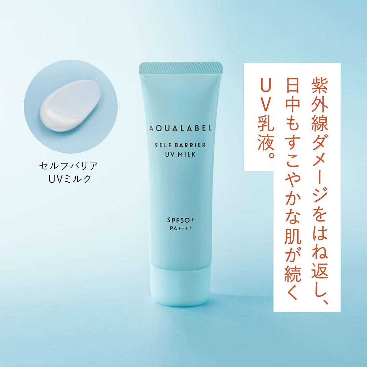 AQUALABEL Self Barrier UV Milk, SPF50+ PA++++ Sunscreen Emulsion and Makeup Base with Natural Tone-Up, Fragrance-Free, 45 g