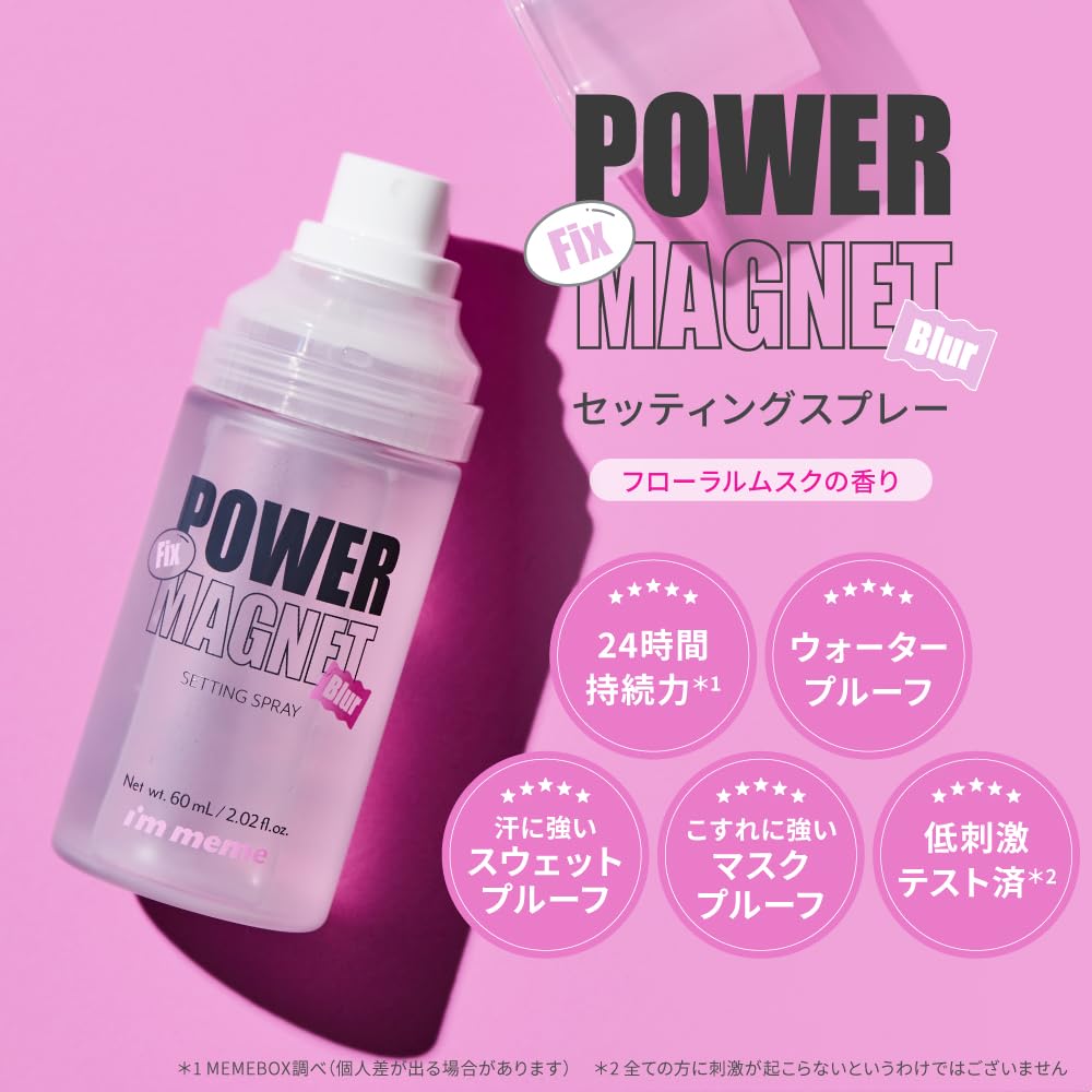 I'M MEME Power Magnet Setting Spray — Original