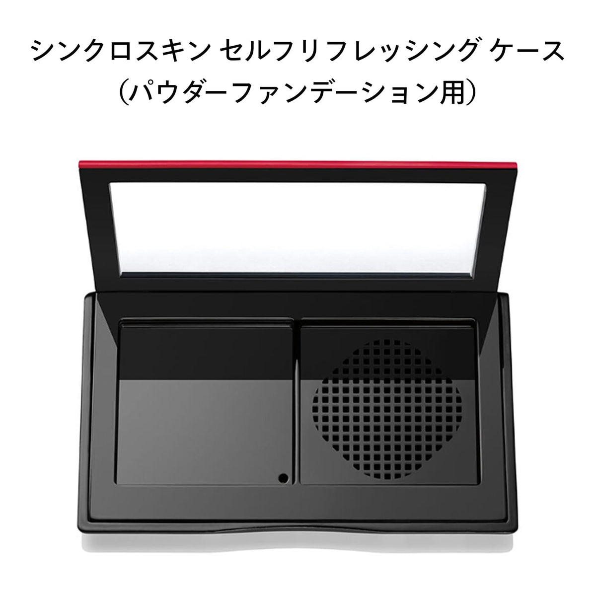 SHISEIDO Foundation Case — Powder Foundation Case