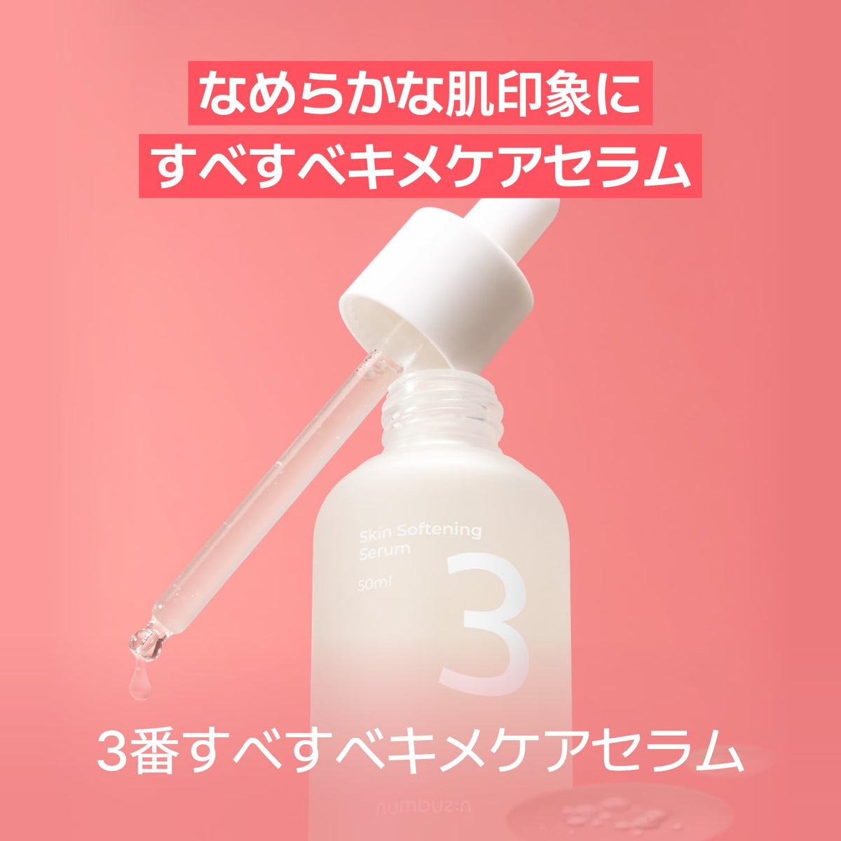 numbuz:n No.3 Skin Softening Serum, Galactomyces and Bifida Ferment Texture Care Serum, 50 mL