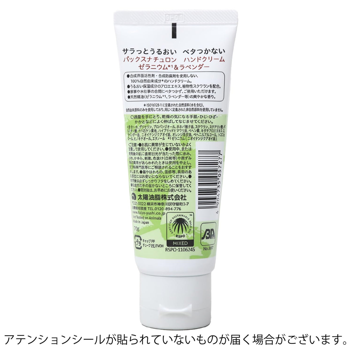PAX NATURON Hand Cream 70 g, Geranium and Lavender Scent, Non-Sticky Soap-Emulsified Formula with Aloe Extract and Plant Squalane
