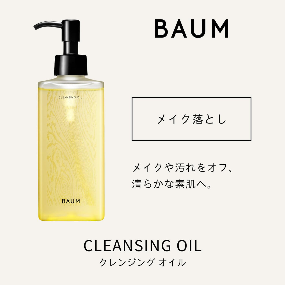 BAUM Cleansing Oil — Woodland Winds Scent, 180ml
