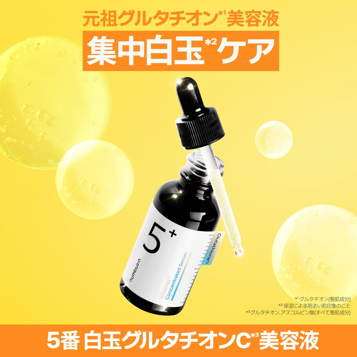numbuz:n No.5 Vitamin Concentrated Serum, Glutathione and Vitamin C Serum with 5% Panthenol and Niacinamide, 30 mL