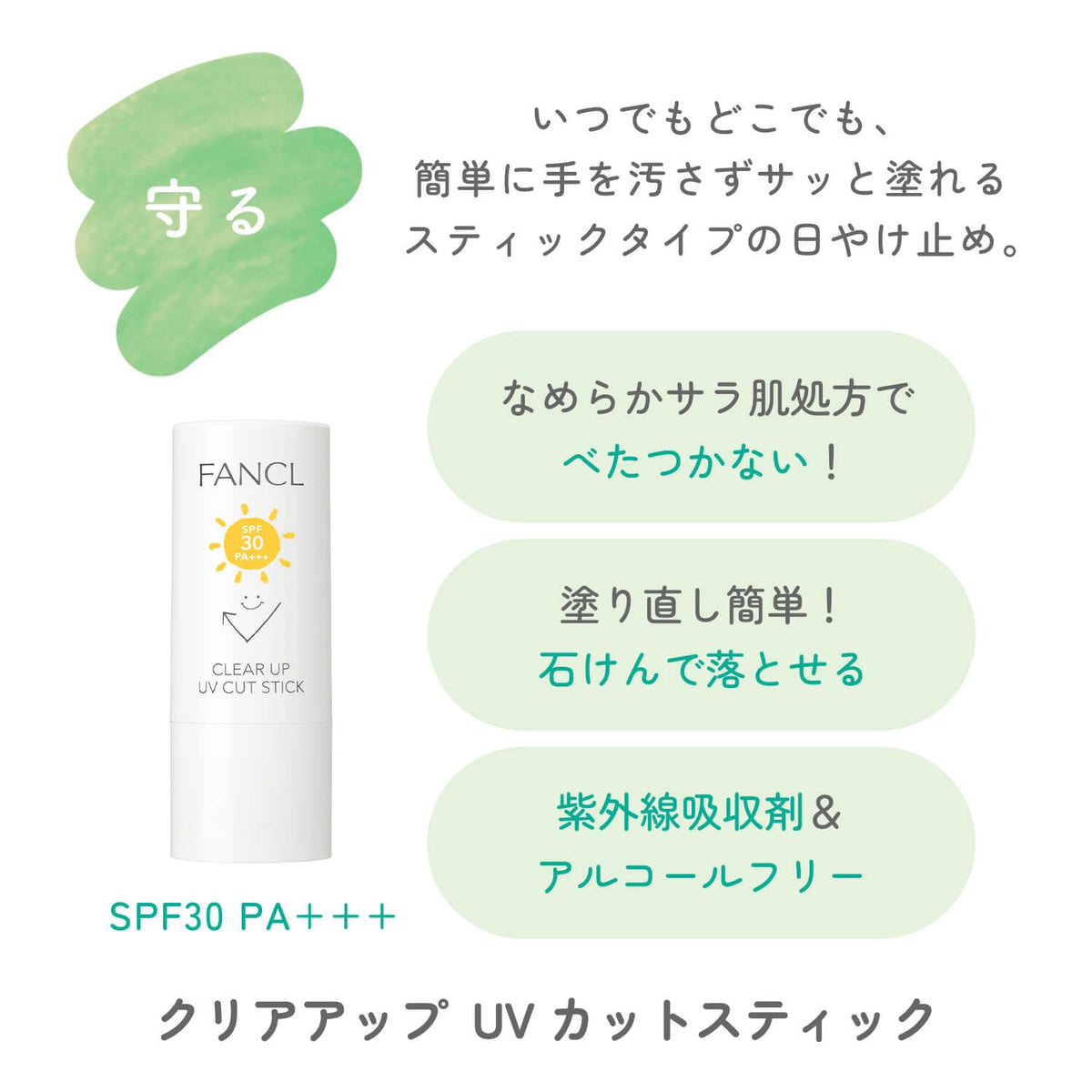 FANCL Clear-Up Sunscreen Stick — UV-Absorber-Free Formulation