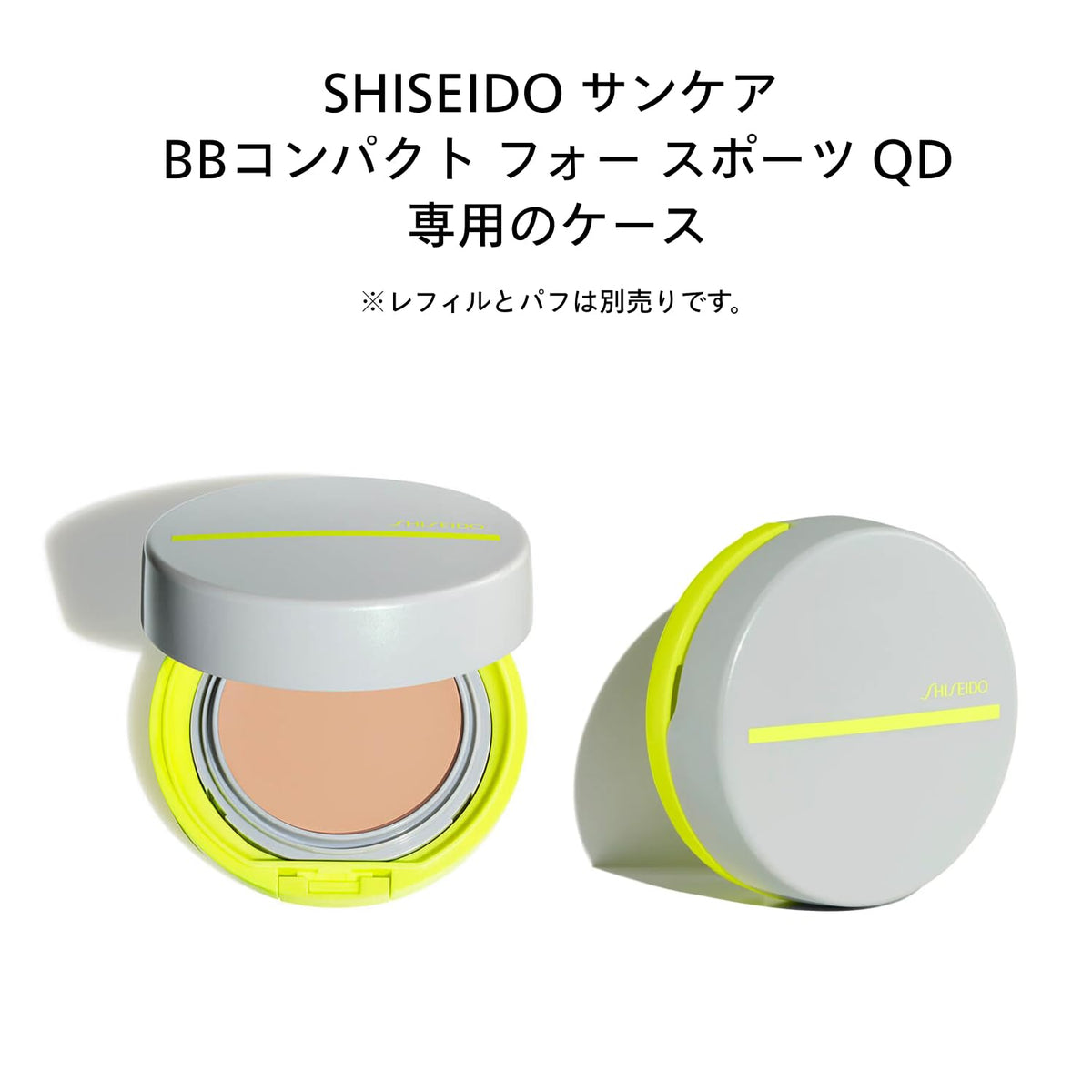 SHISEIDO Sun Care BB Compact Case