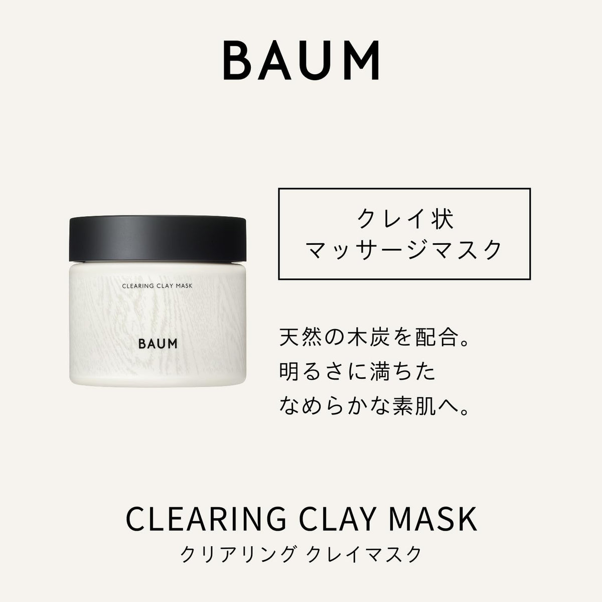 BAUM Clearing Clay Mask — Natural Charcoal, 150g