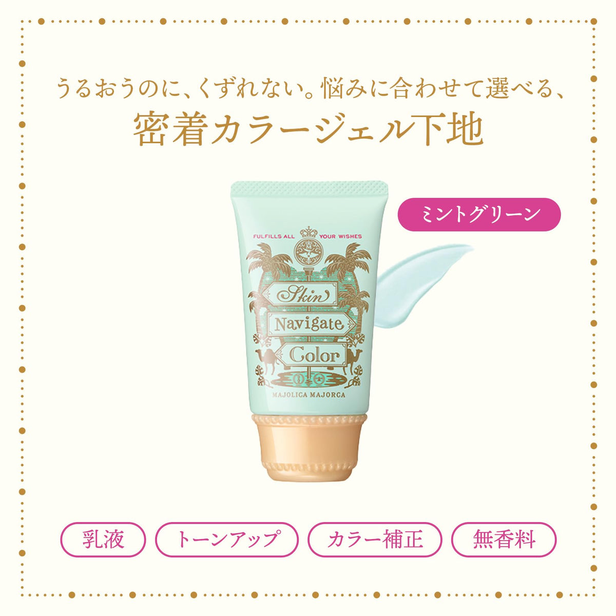 Majolica Majorca Skin Navigate Color SPF30 PA+++ — 35g — exact product image 21