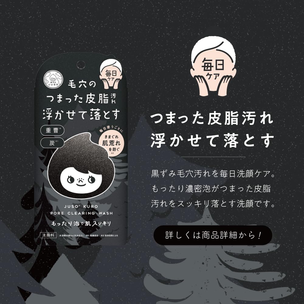 JUSO Kuro Pore Clearing Wash 100g — source image 7
