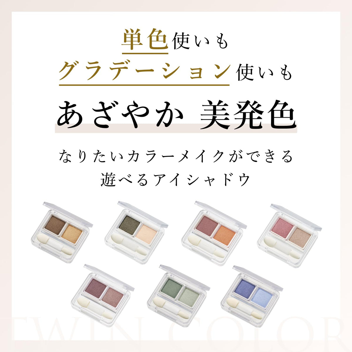 Twin Color Eyeshadow, Shade 75 Pink Brown, Two-Color Powder Eyeshadow Compact with an Applicator, Fragrance-Free, Made in Japan