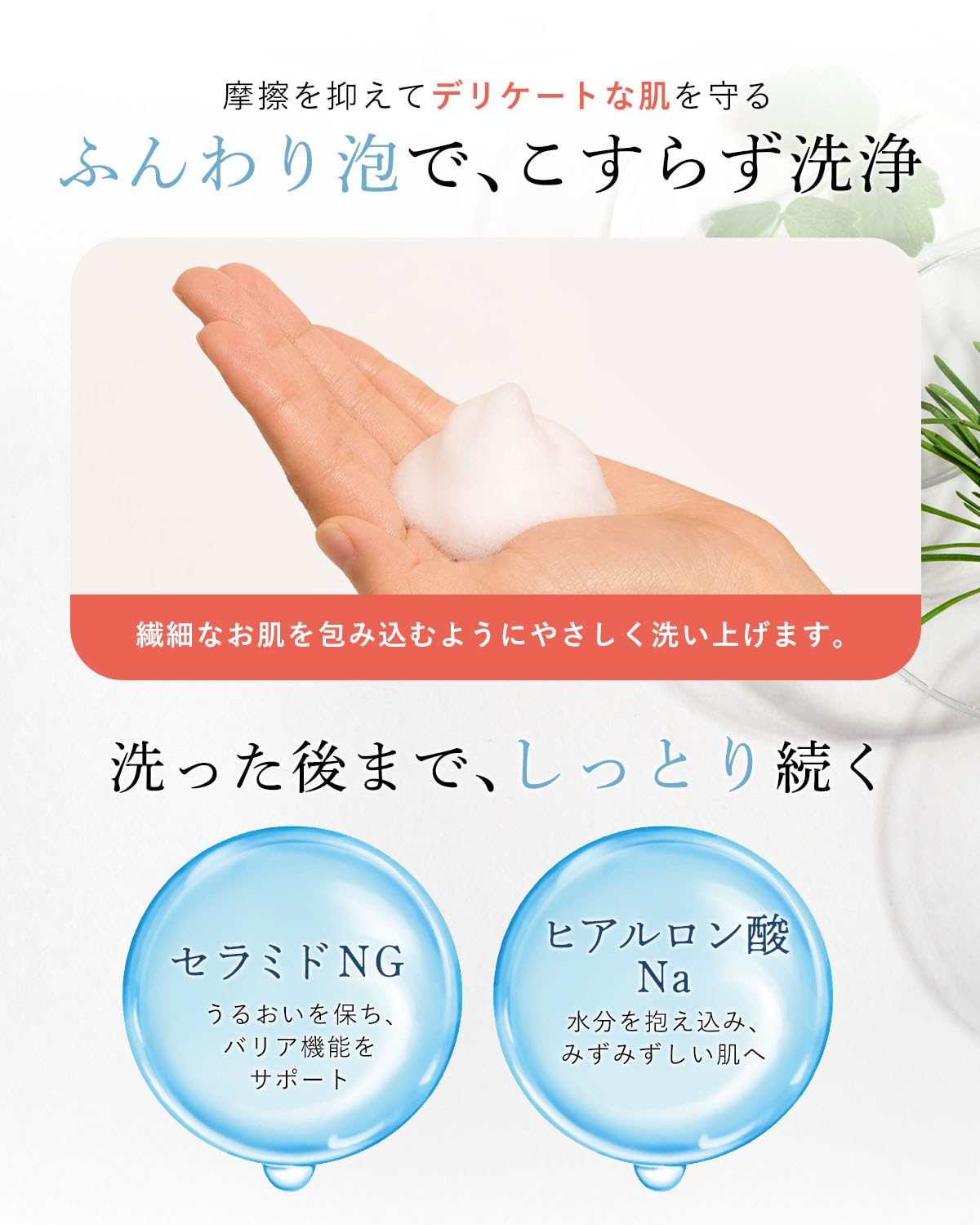 Freem Delicate Zone Foaming Soap, Japanese Herbal & Lactic Acid, Tea & Citrus Scent