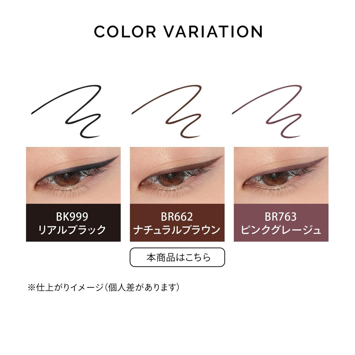 MAQUILLAGE Dramatic Essence Liner Cartridge — 6 Shades, 0.1g