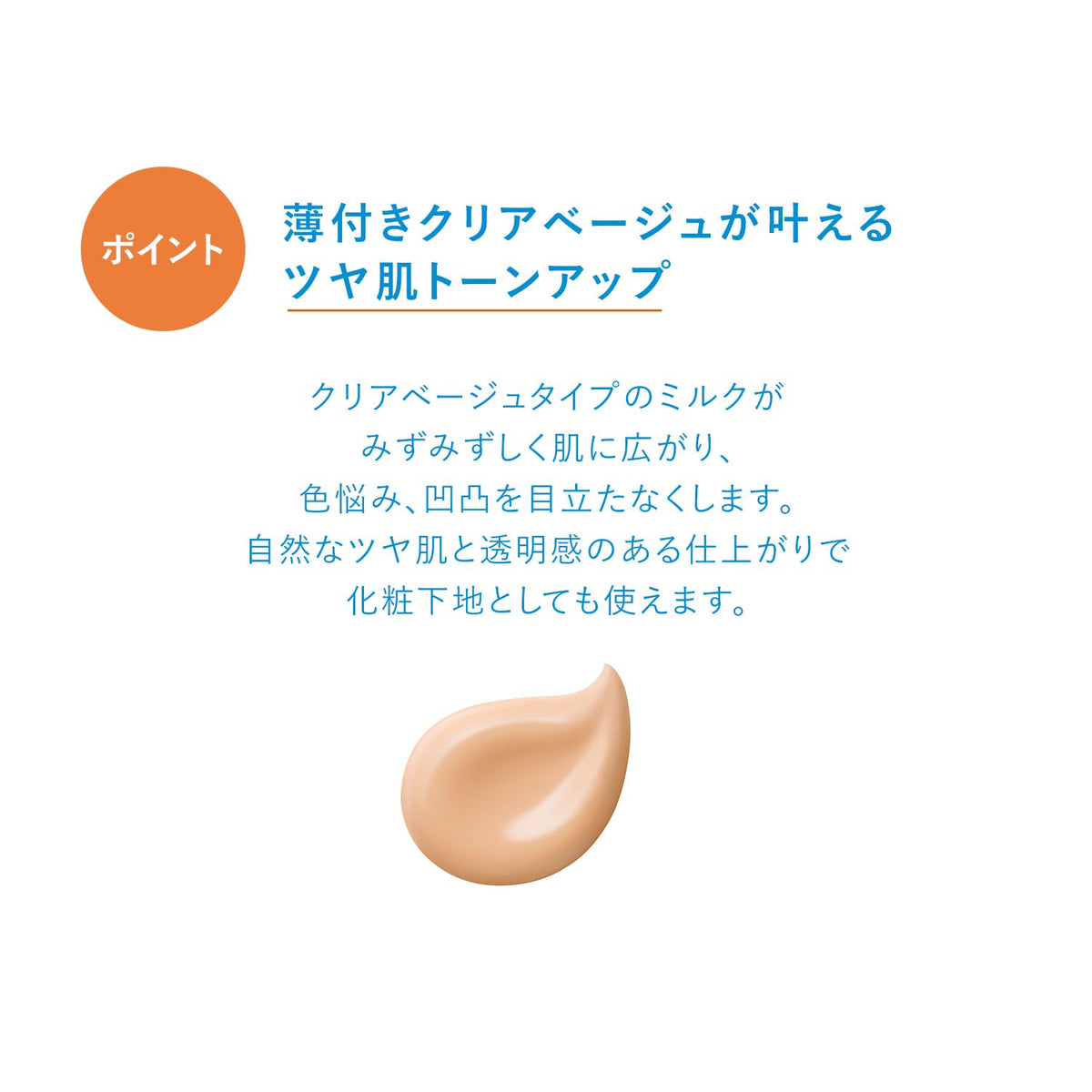 IHADA Face Protect UV Milk — Tone-Up Sunscreen SPF50+
