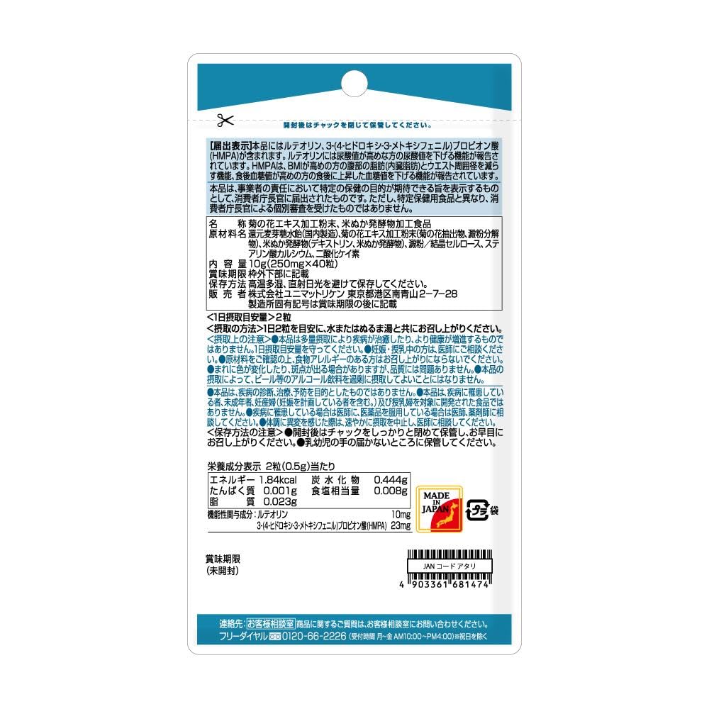 Chrysanthemum Flower Extract Tablets, Food with Function Claims, 40 Tablets for 20 Days, Made in Japan