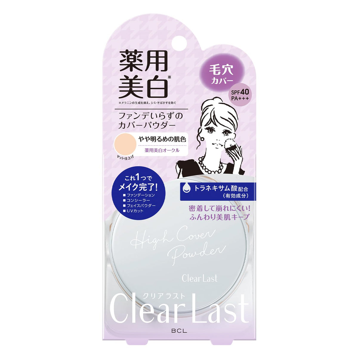Clear Last Medicated Whitening Face Powder Ochre N 12 g, Quasi-Drug Cover Powder with Tranexamic Acid, SPF40 PA+++, with Fluffy Puff