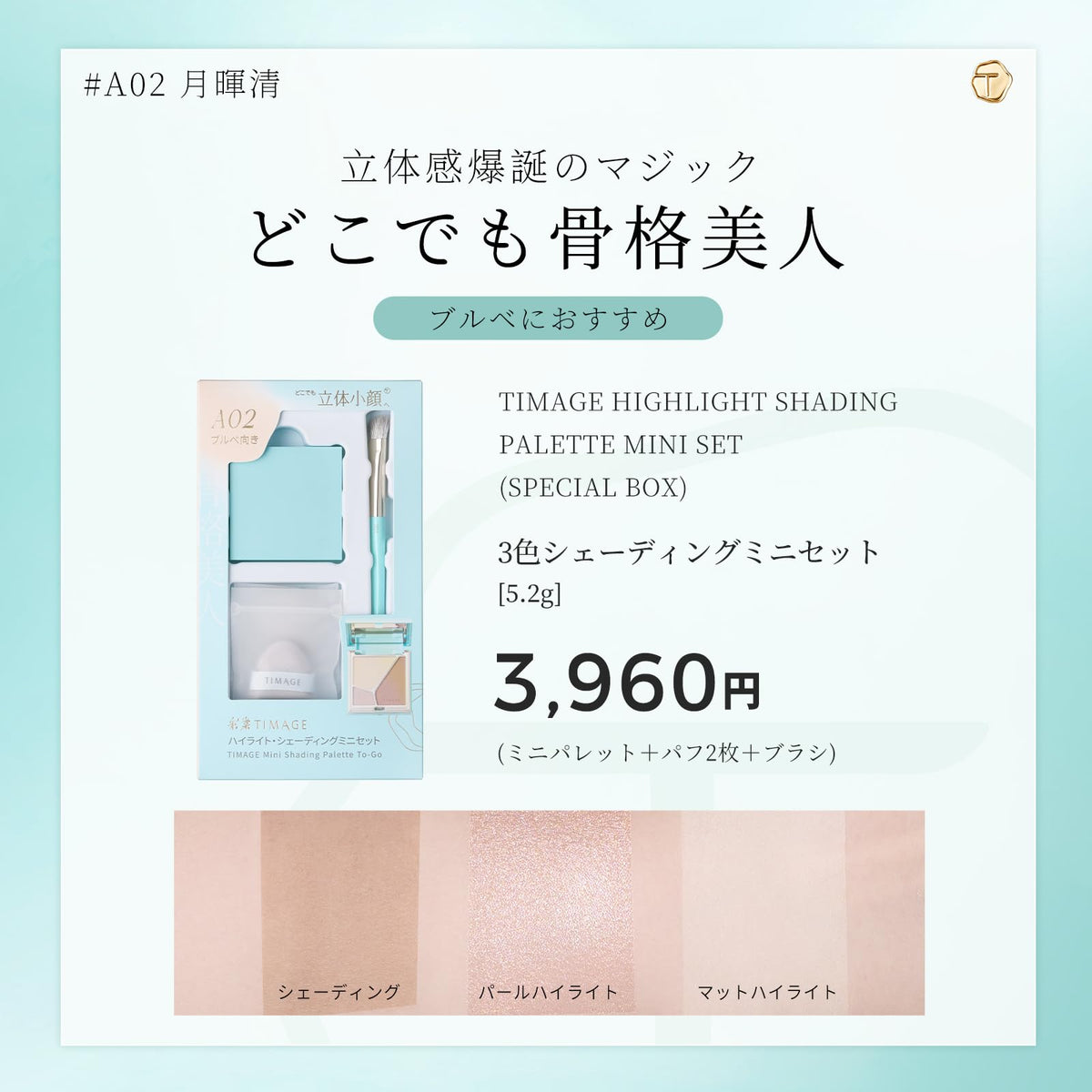 TIMAGE Contouring 3-Piece Set, Special Box, Mini Palette + Shading Brush + 2 Puffs, Highlight Shading, 3-in-1, Portable, Small Face, 3-Dimensional, Nose Muscles, Makeup, Gift B02 Months (For Bourbe)