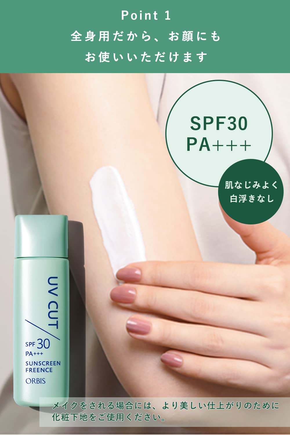 Orbis Sunscreen Freence 50 mL, SPF30 PA+++ Face and Body Sunscreen without UV Absorbers, Oil-Free, Fragrance-Free, Child-Use Tested