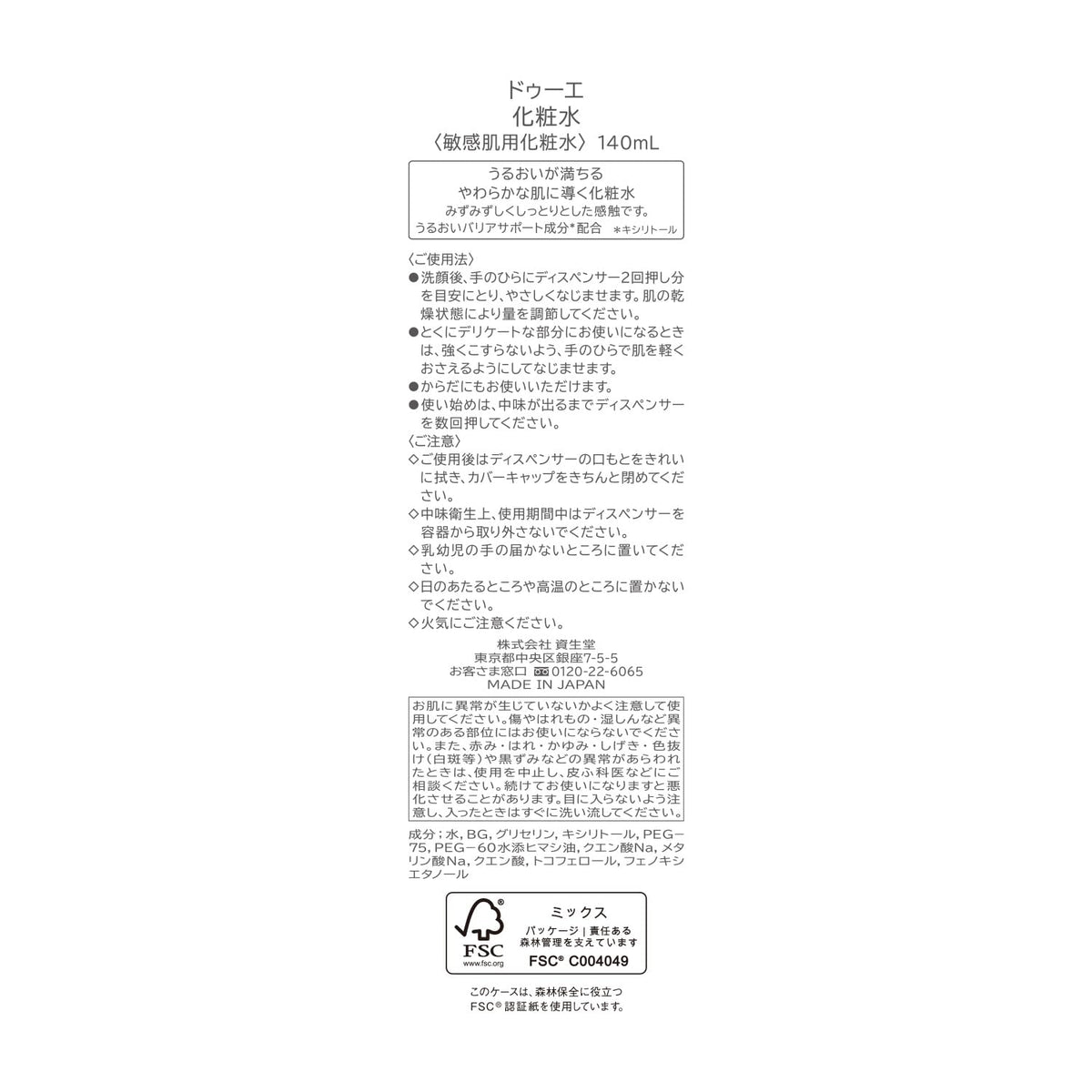 Shiseido 2e Lotion 140 mL