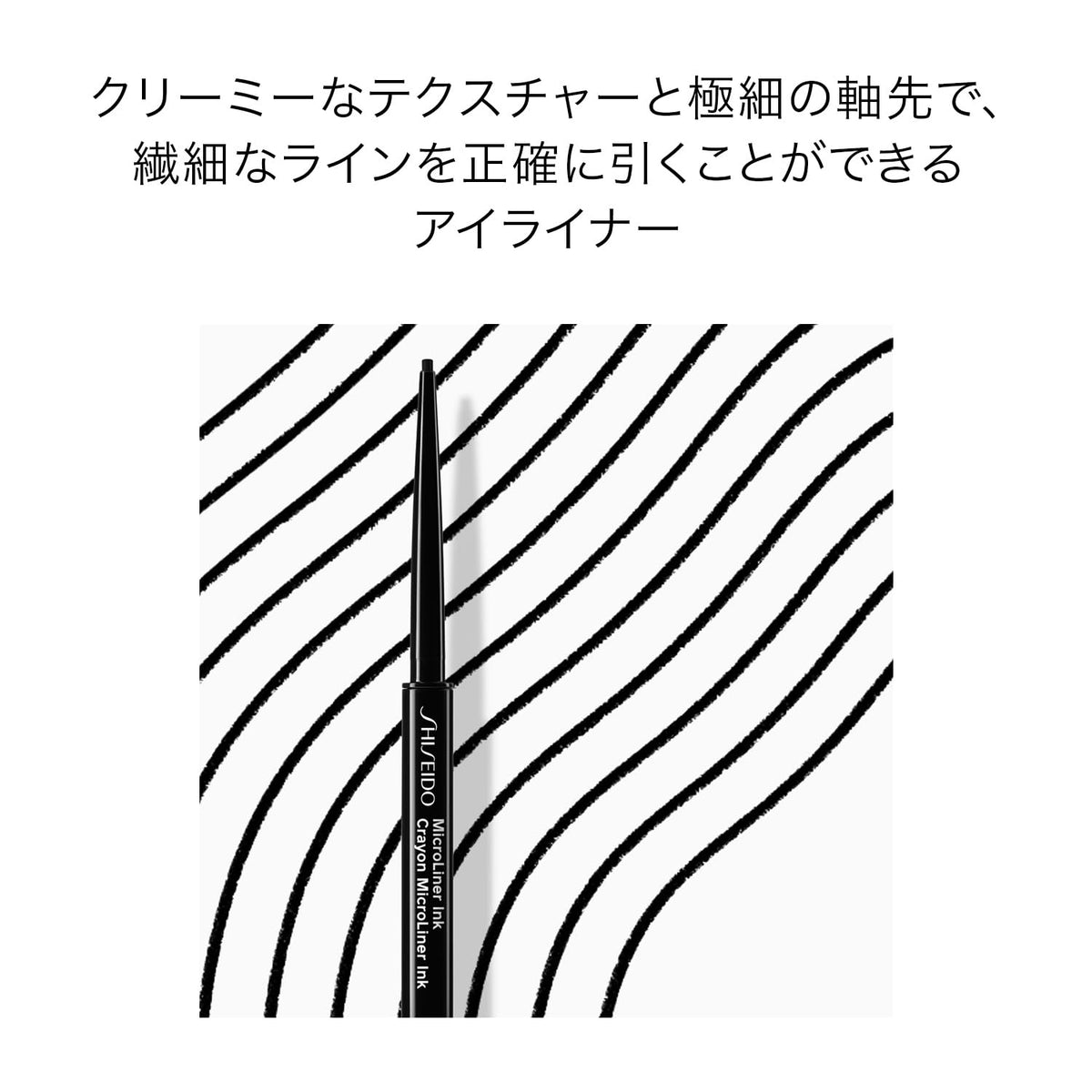 SHISEIDO MicroLiner Ink — 02 Brown, 0.08 g