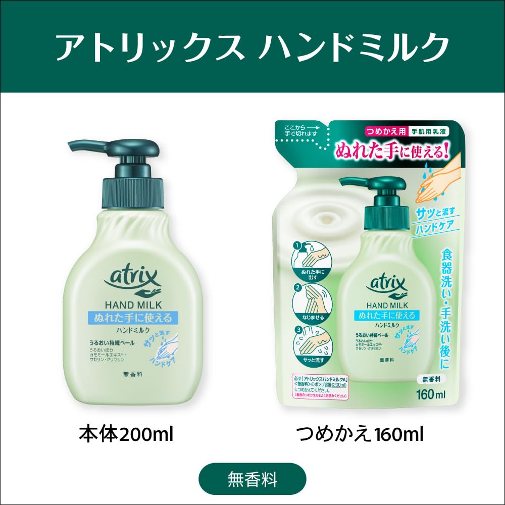 KAO Atrix Hand Milk Fragrance-Free — Moisturizing Pump For Wet Hands, 200ml Pump And 160ml Refill