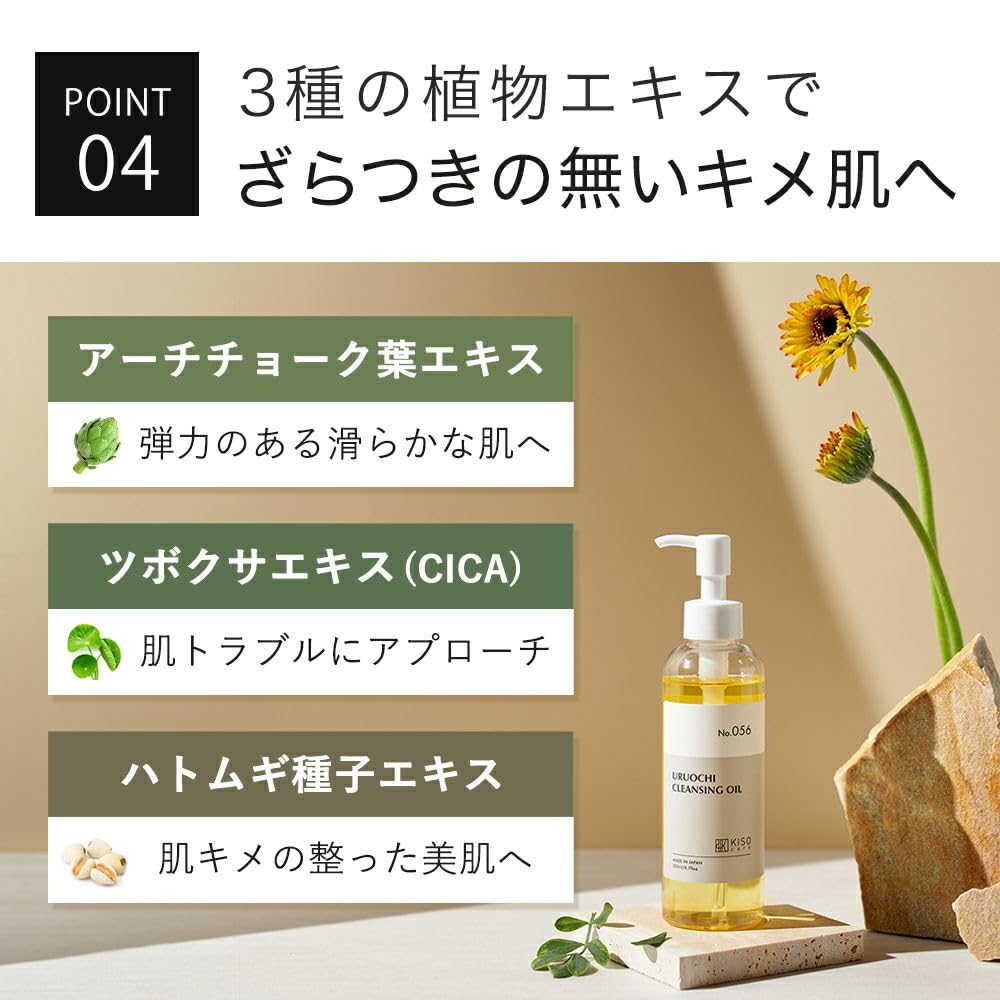 KISO Uruochi Cleansing Oil — 200g image 5