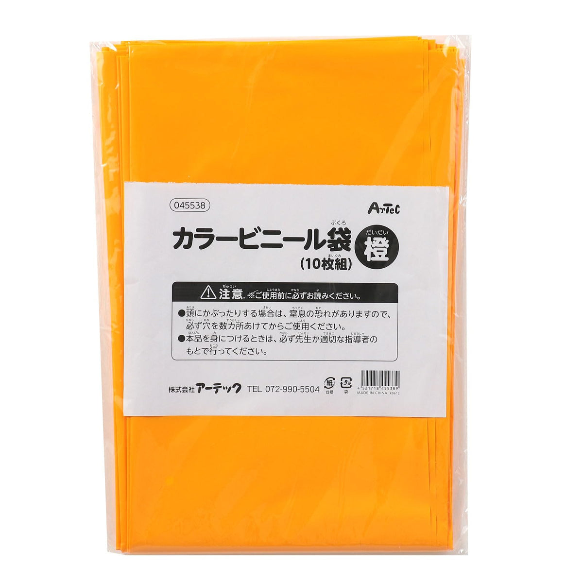 Artec Coloured Polyethylene Bags, 800 x 650 mm, 10 Bags per Pack, About 360 g, for Costumes and Crafts, Black, Green, Purple, White, Red, Yellow, Orange, Light Blue, Brown, Blue or Pink, 10 or 20 Bags