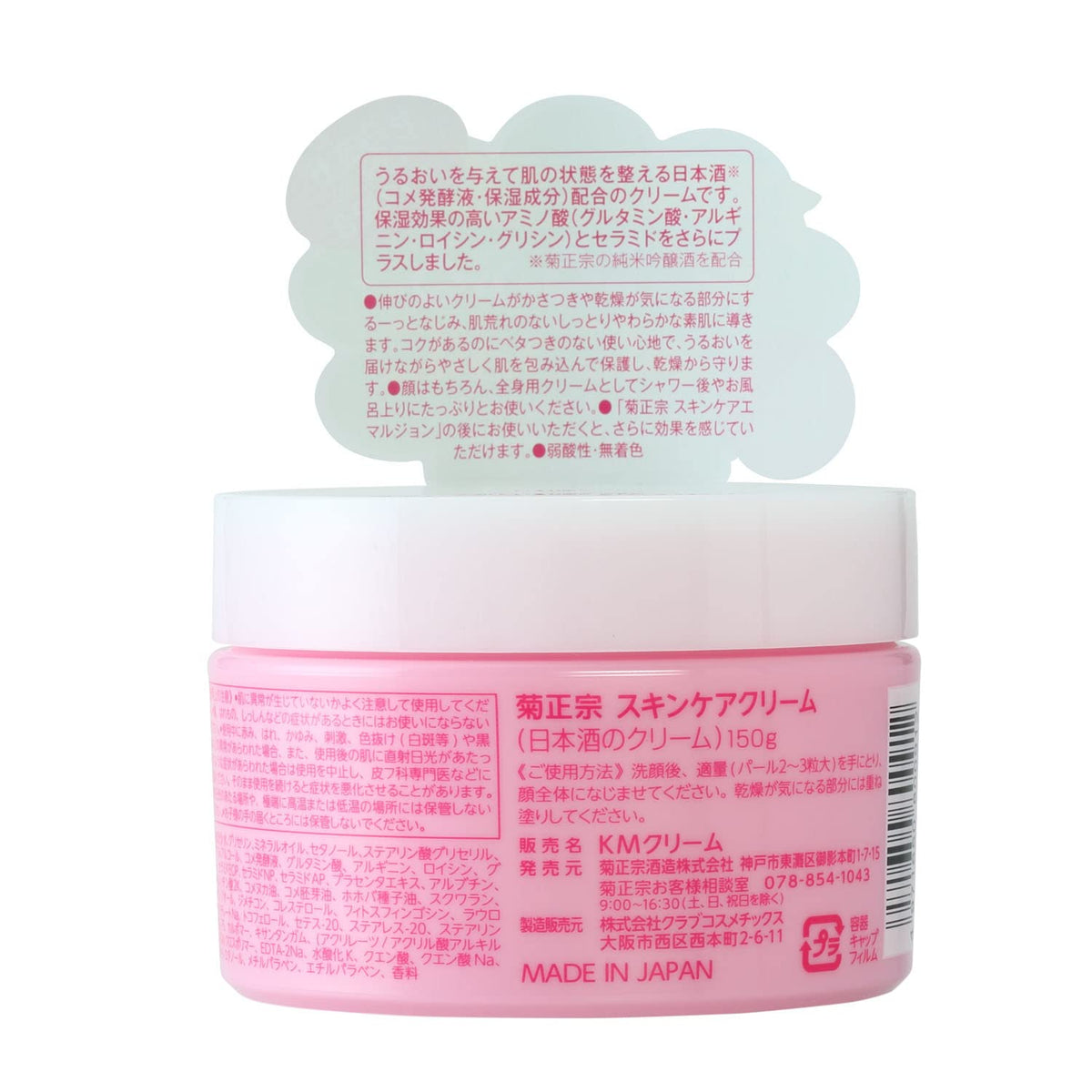 Kikumasamune Japanese Sake Skin Care Cream with Sake Rice Ferment Liquid, Three Ceramides, Amino Acids and Placenta Extract, Face and Body Cream, 150 g