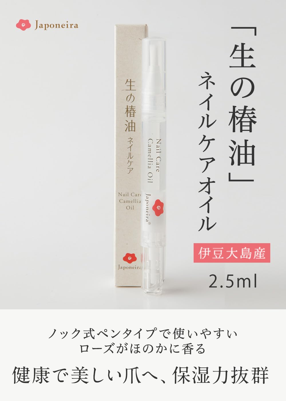 Japoneira Raw Camellia Oil Nail Care Pen, 2.5 mL Click-Type Cuticle Oil with Japanese Camellia Seed Oil and a Soft Rose Scent