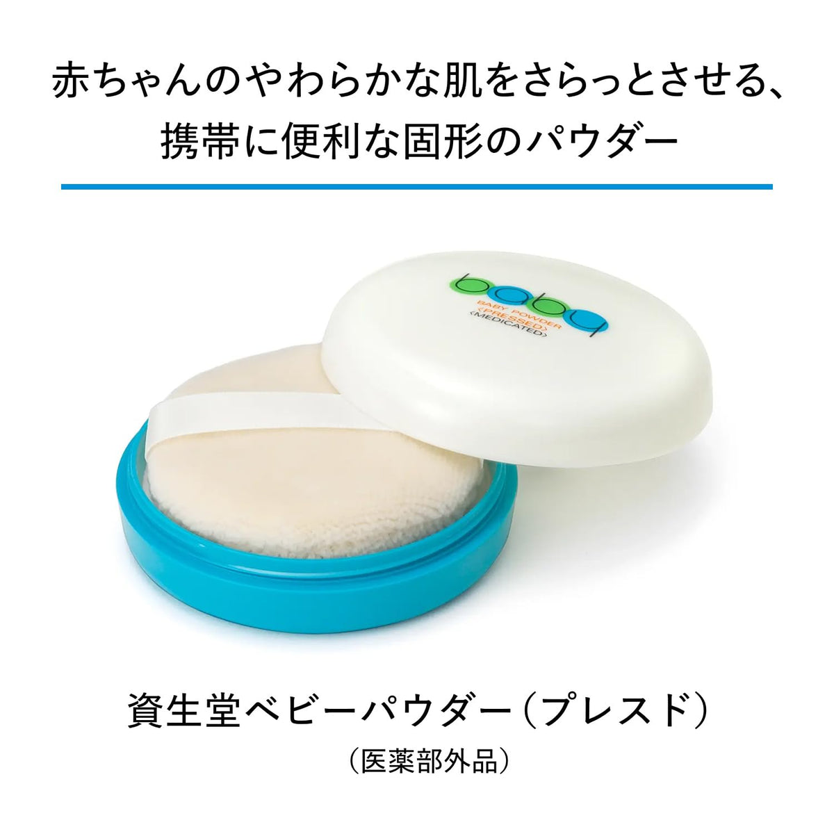 Shiseido Baby Powder (Pressed), 50g (Quasi-Drug)