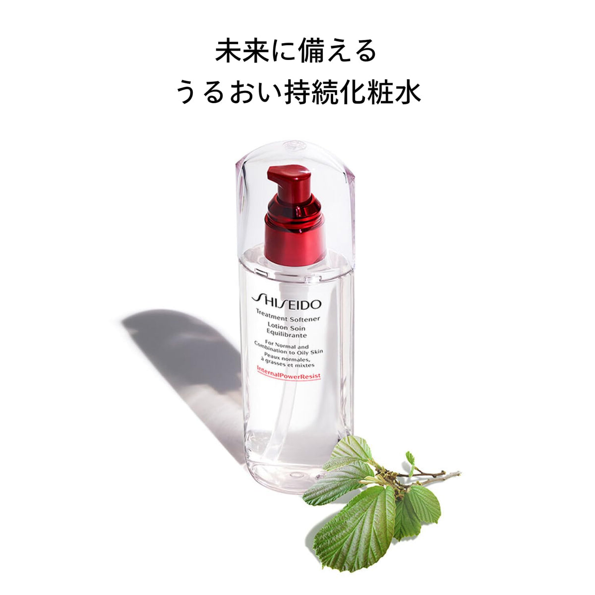 SHISEIDO Treatment Softener Lotion — InternalPowerResist Tech