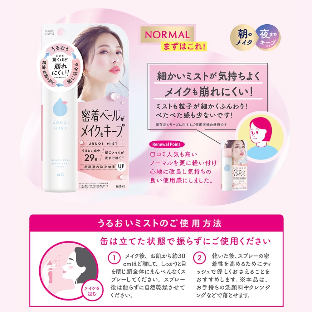 MAKE COVER Moisturizing Makeup Mist — 65 g Unscented