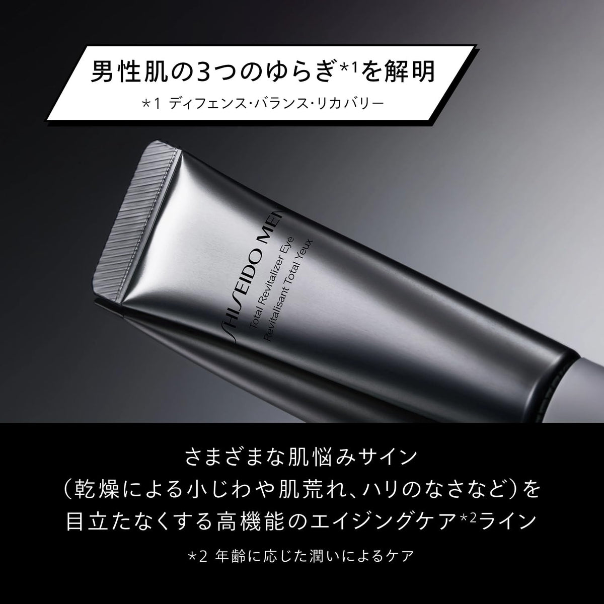 SHISEIDO MEN Total Revitalizer Eye N, Men's Aging Care Eye Cream for Dryness Lines and Firmness, 15 g Tube