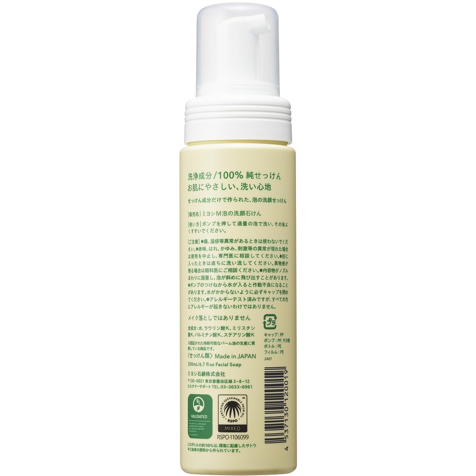 MIYOSHI Foam Facial Cleansing Soap 200 mL — source image 5