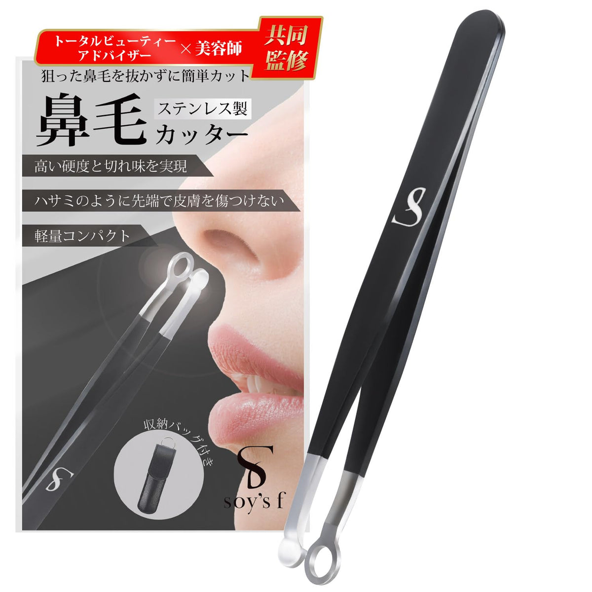 SOY'S F Manual Nose Hair Cutter, Heat-Treated Stainless Steel Ring-Tip Trimmer with Storage Case, No Battery, Black or Silver